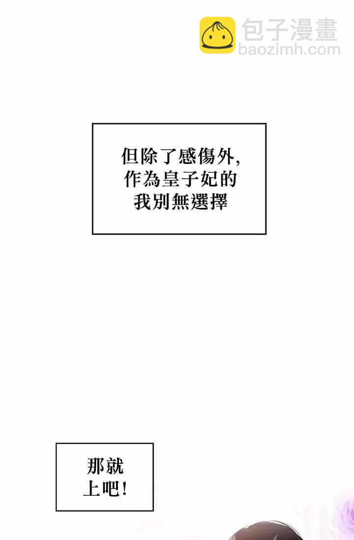 《主人公妻子的生存法则》第9话 第3页