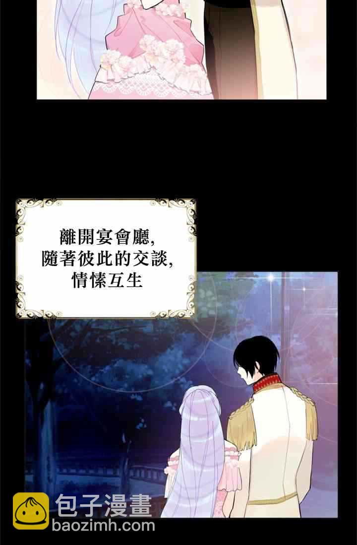 《主人公妻子的生存法则》第9话 第47页