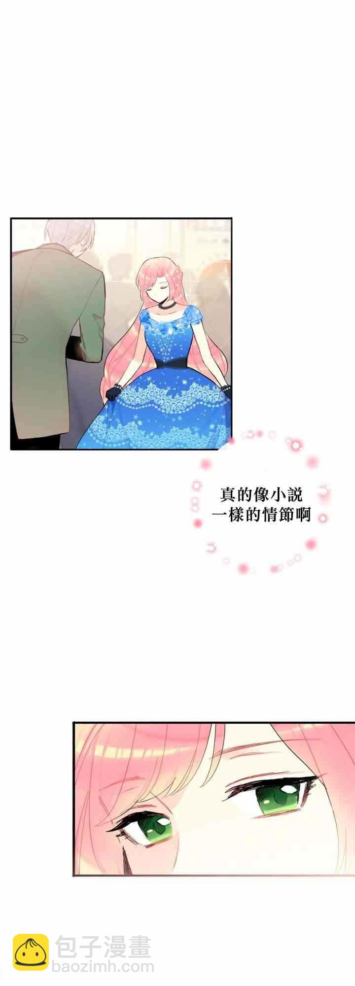 《主人公妻子的生存法则》第9话 第49页