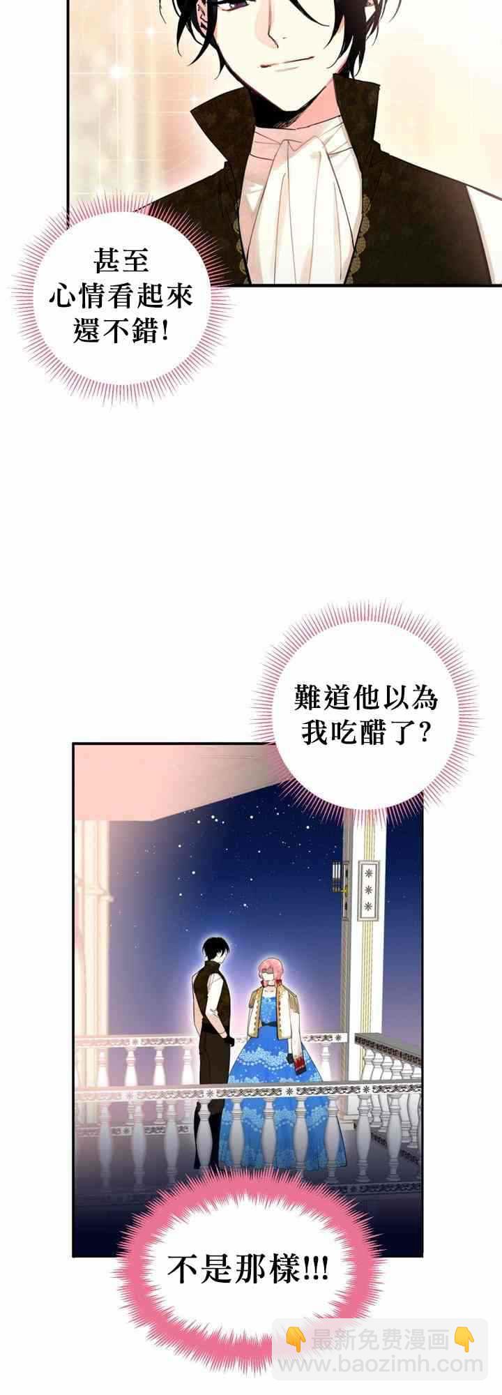 《主人公妻子的生存法则》第10话 第11页