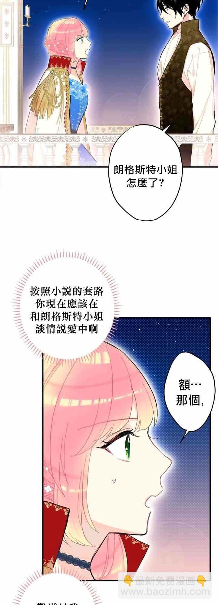 《主人公妻子的生存法则》第10话 第4页