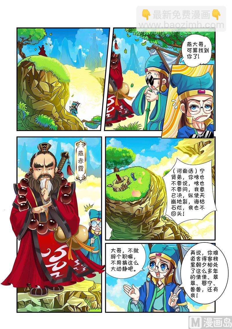 《聊斋客栈》第1话 第4页
