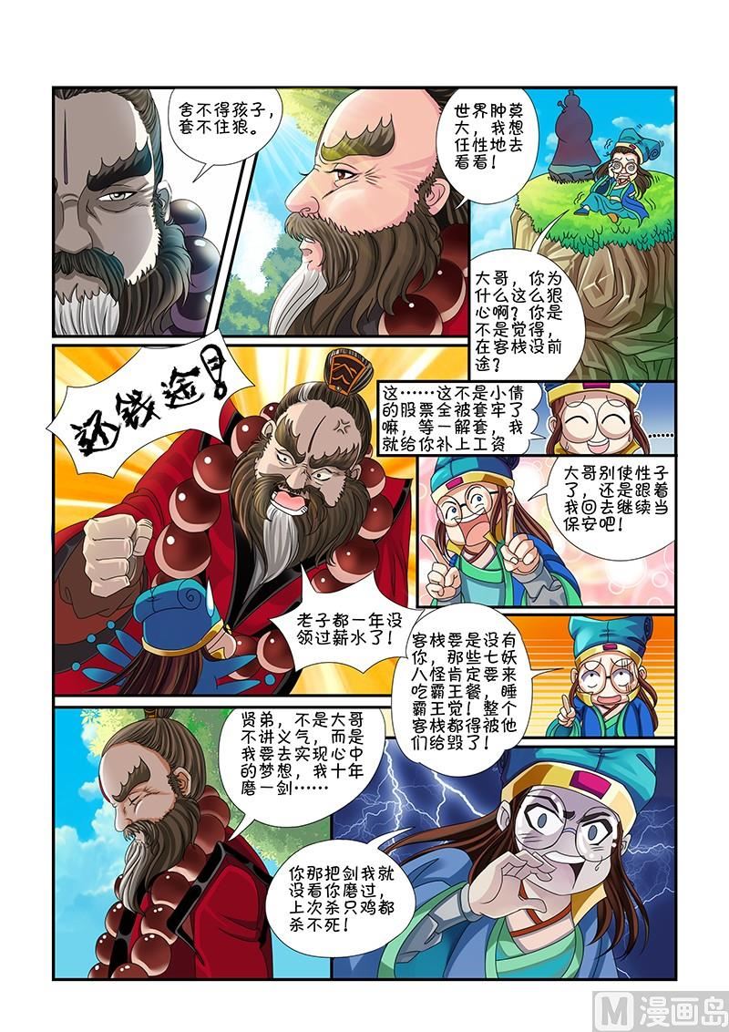 《聊斋客栈》第1话 第5页