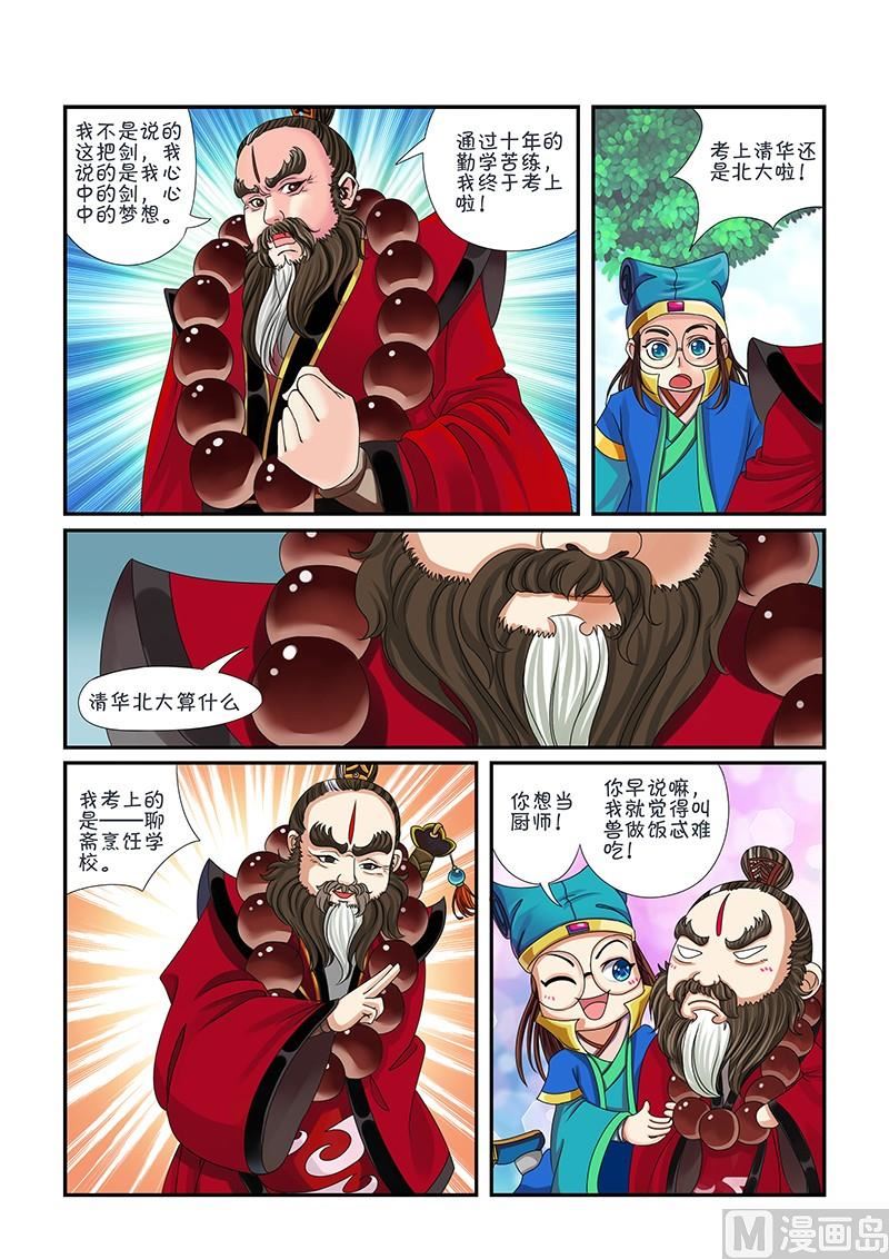 《聊斋客栈》第1话 第6页