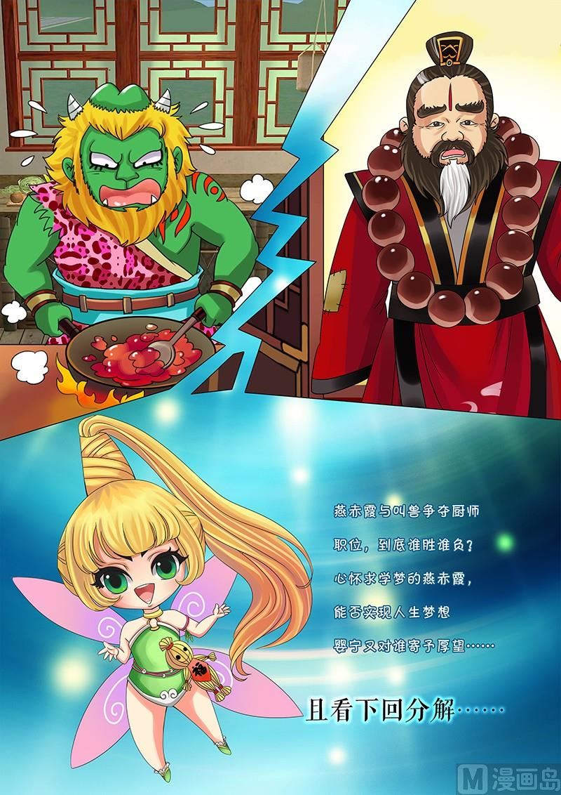 《聊斋客栈》第2话 第10页