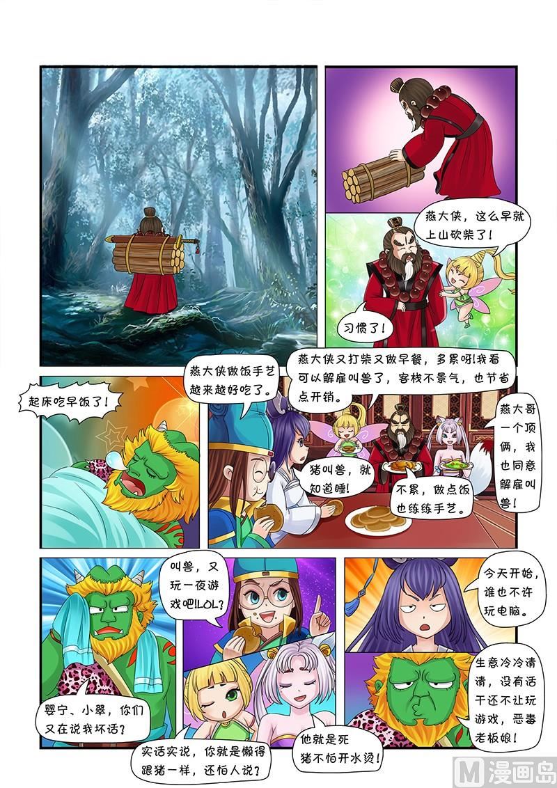 《聊斋客栈》第3话 第2页