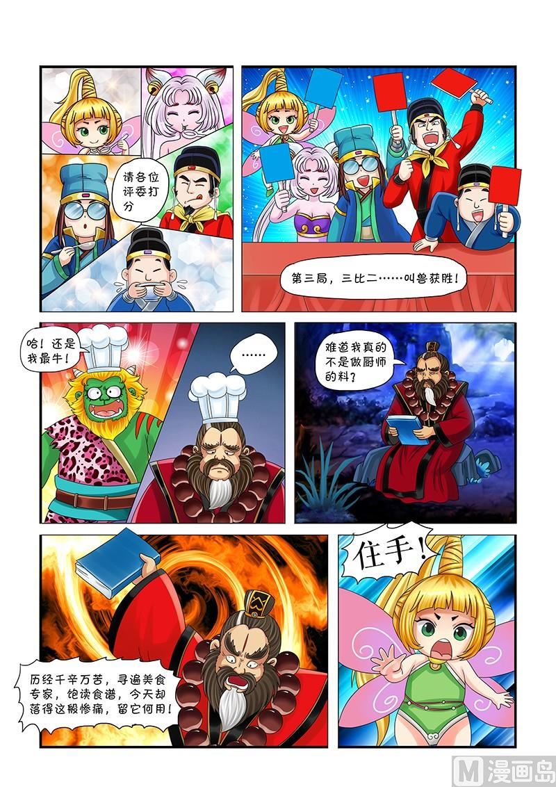《聊斋客栈》第3话 第8页