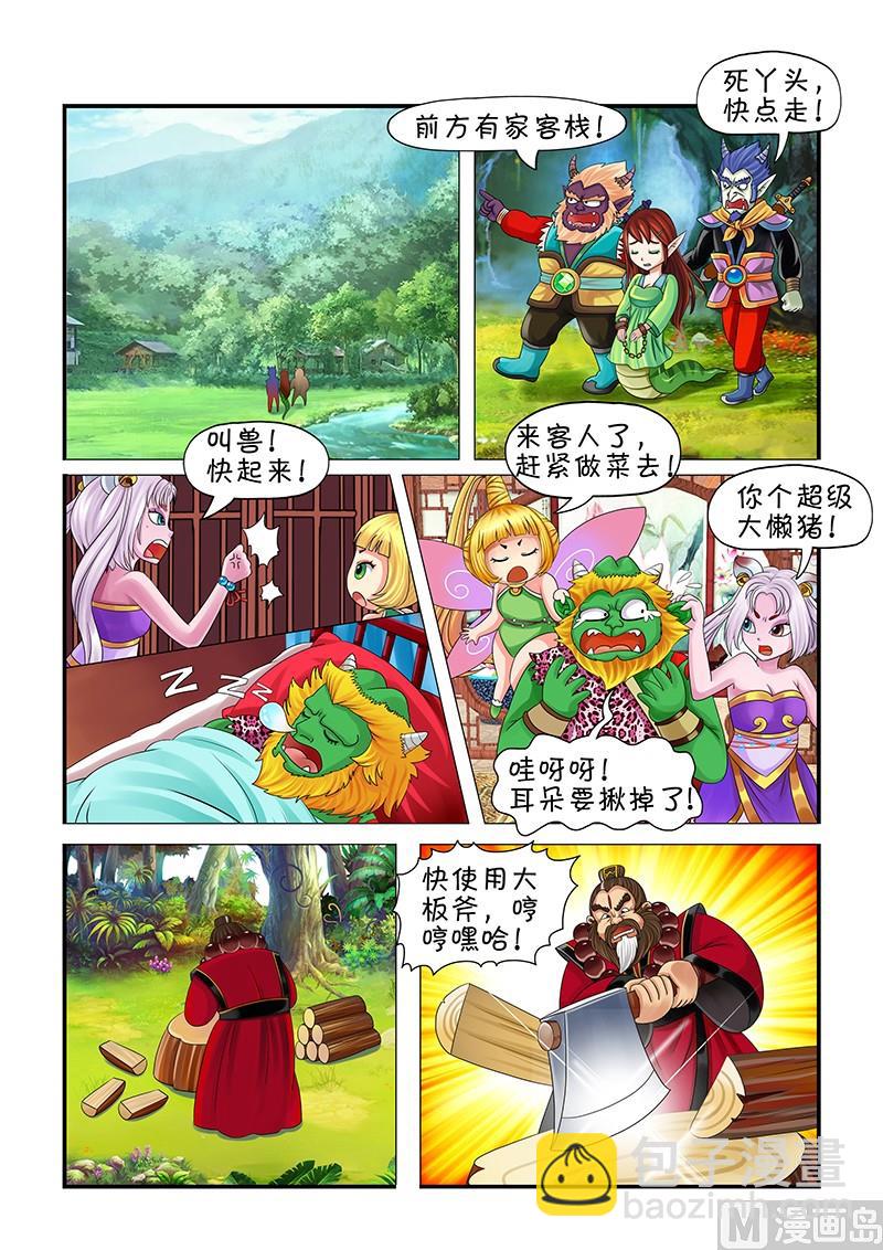 《聊斋客栈》第4话 第2页