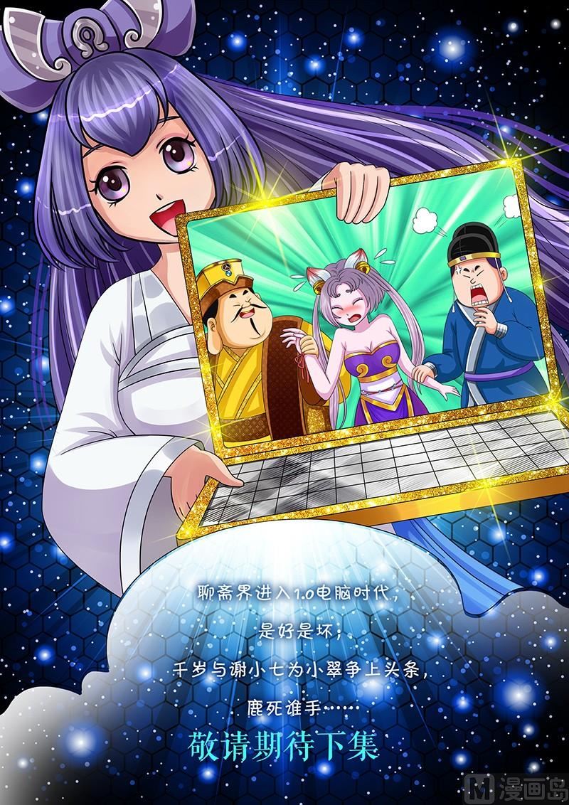 《聊斋客栈》第7话 第10页