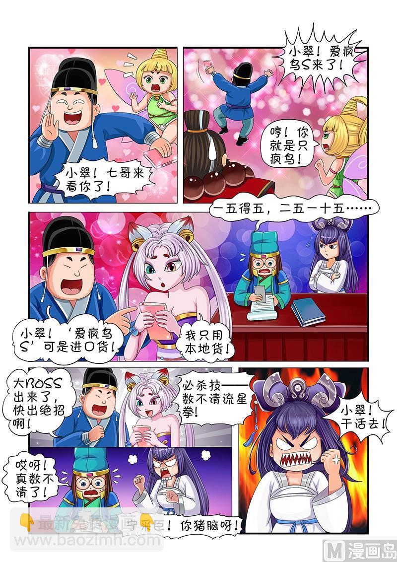 《聊斋客栈》第7话 第3页