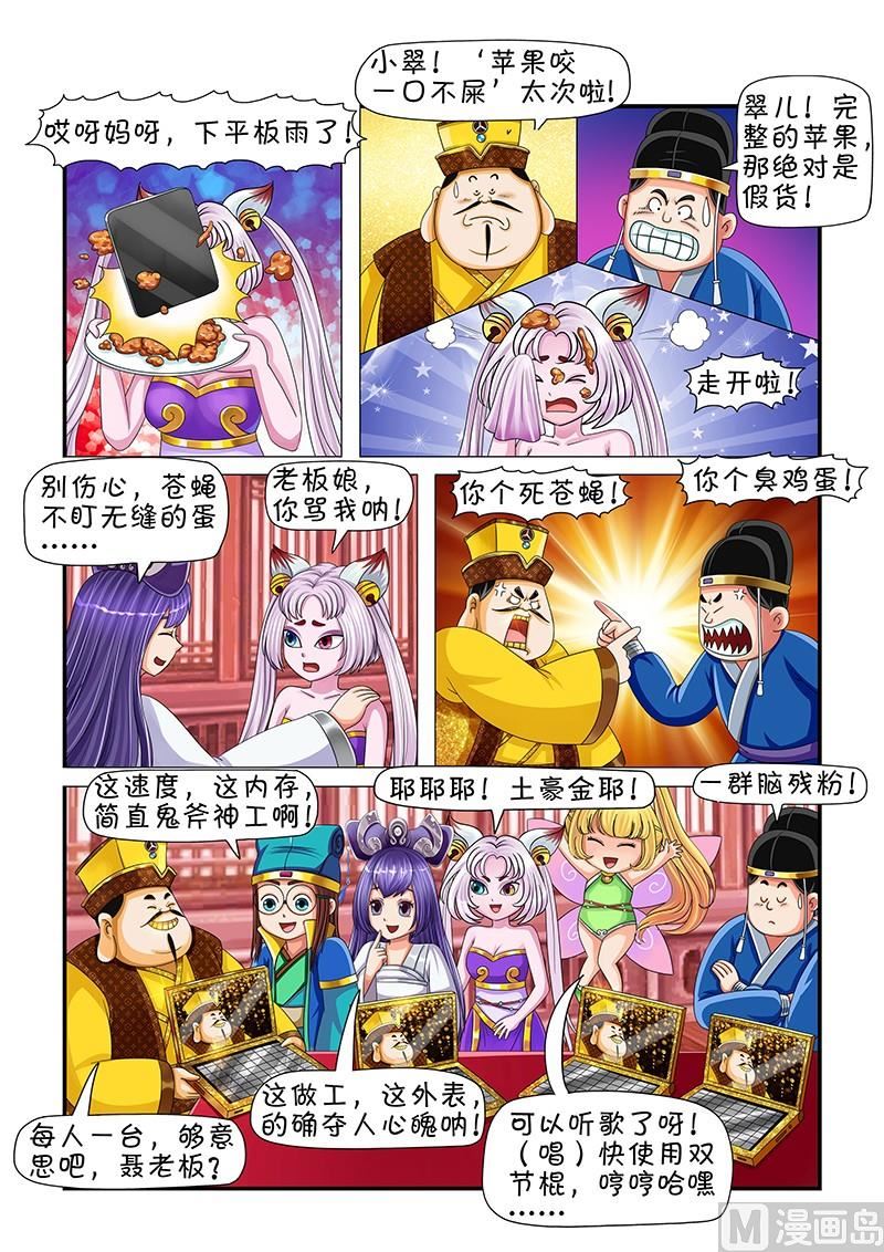 《聊斋客栈》第7话 第8页