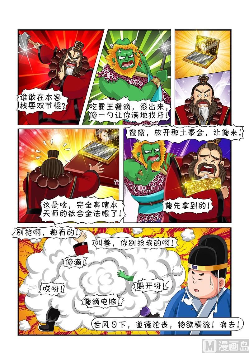 《聊斋客栈》第7话 第9页