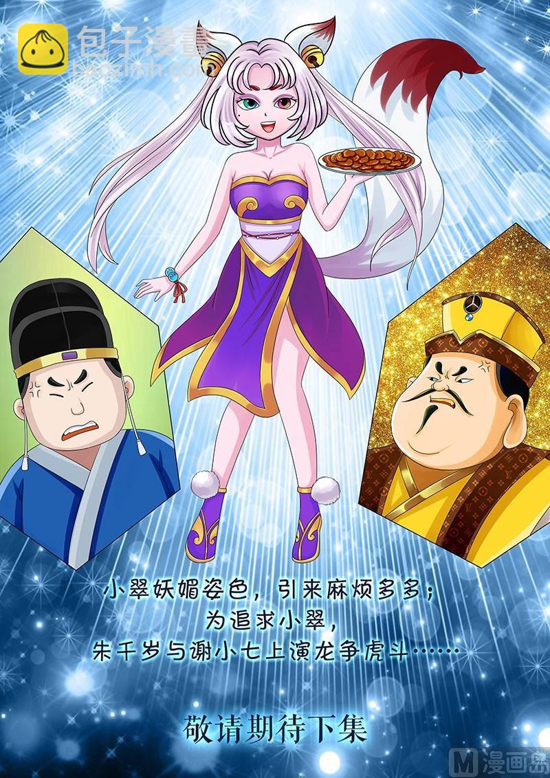 《聊斋客栈》第5话 第10页