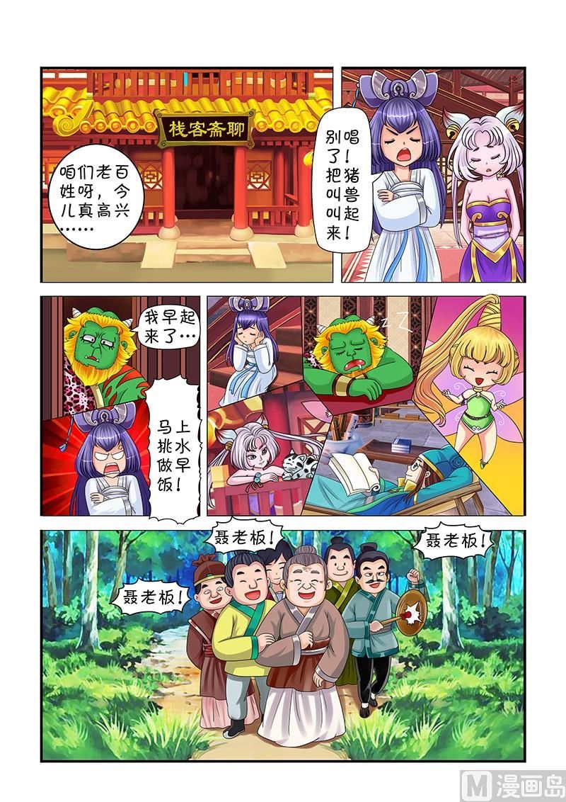 《聊斋客栈》第5话 第8页