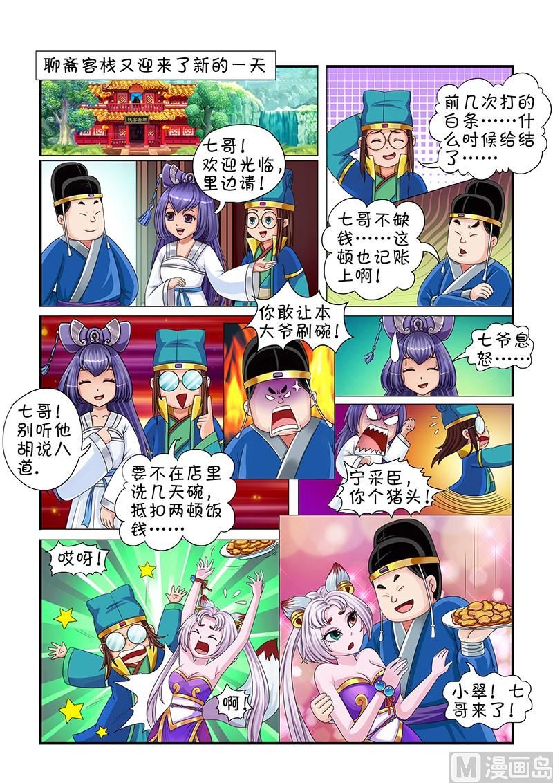 《聊斋客栈》第6话 第2页