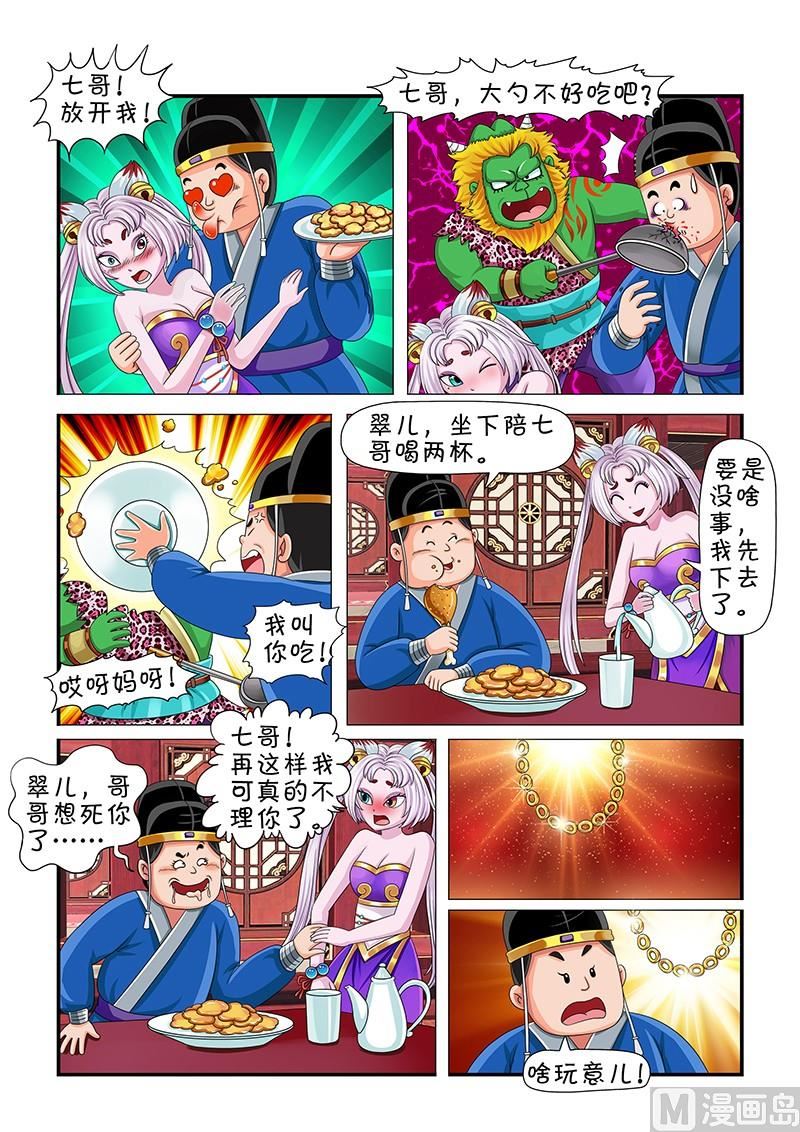 《聊斋客栈》第6话 第3页