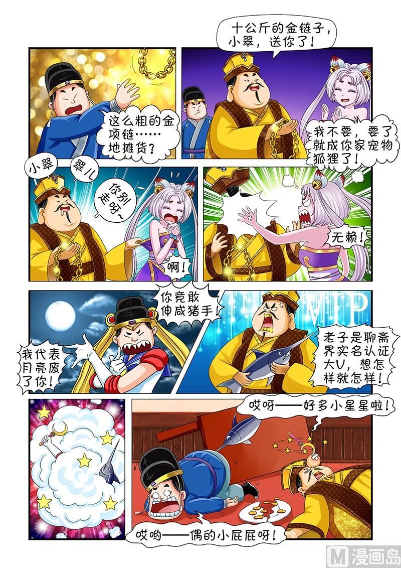 《聊斋客栈》第6话 第4页