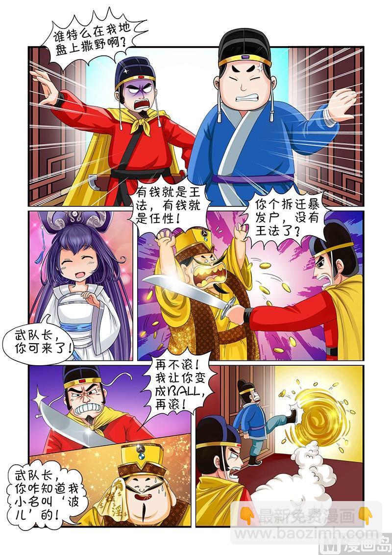 《聊斋客栈》第6话 第9页