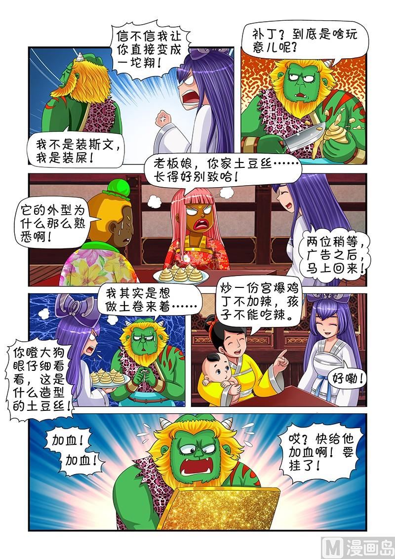 《聊斋客栈》第8话 第5页