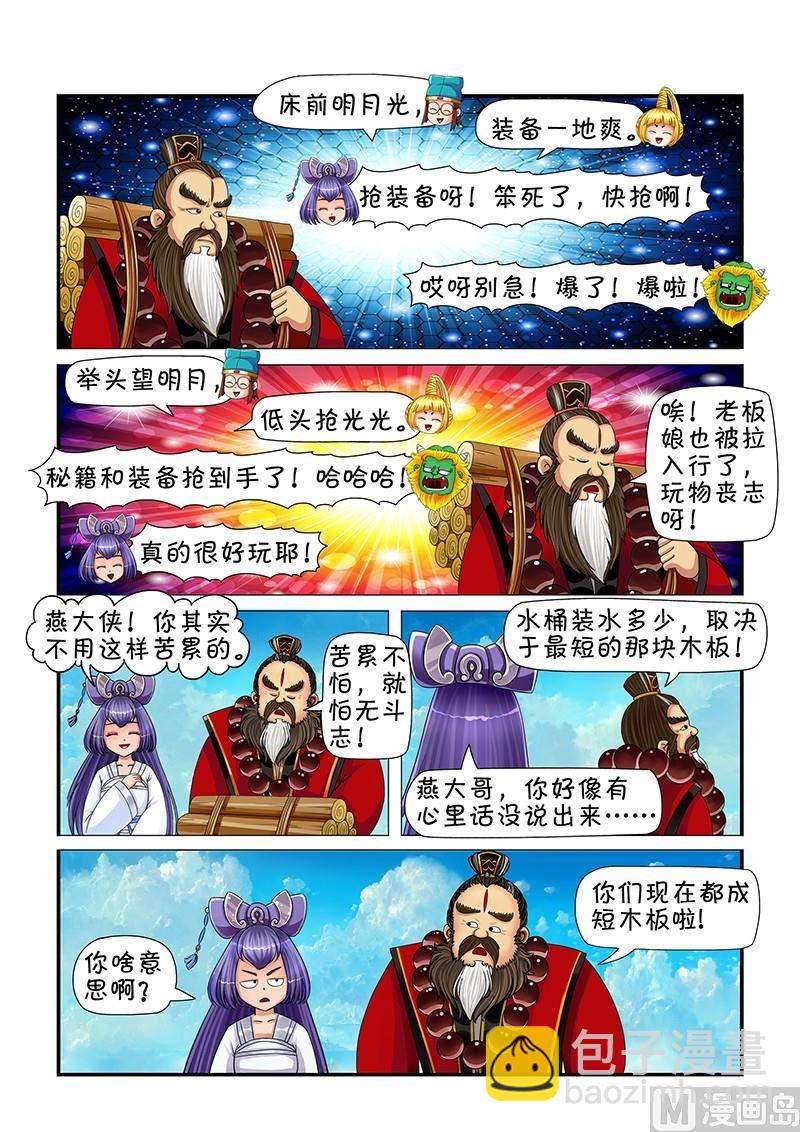 《聊斋客栈》第8话 第8页