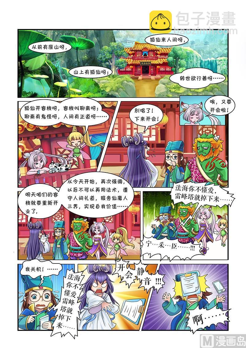 《聊斋客栈》第2话 第2页