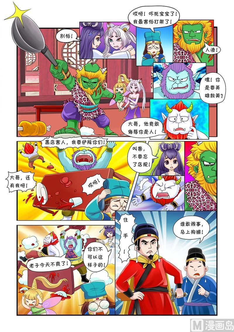 《聊斋客栈》第2话 第5页