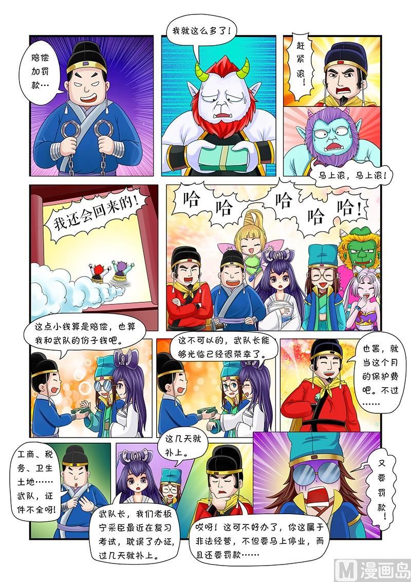 《聊斋客栈》第2话 第7页