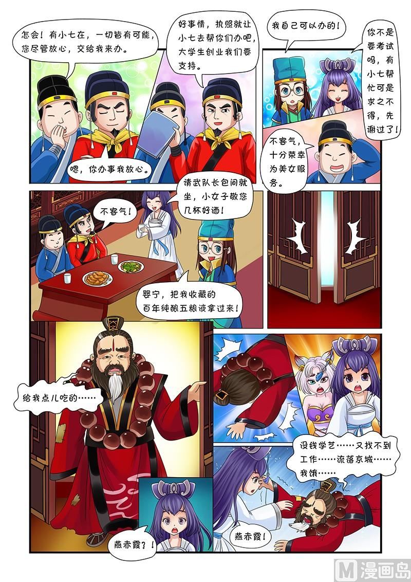 《聊斋客栈》第2话 第9页