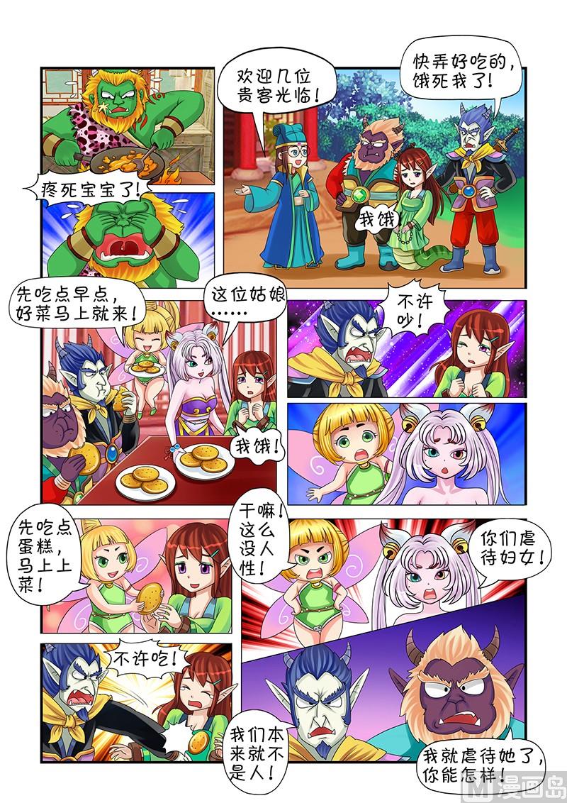 《聊斋客栈》第4话 第3页