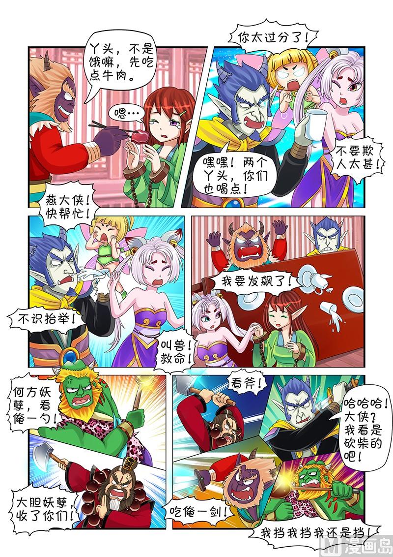 《聊斋客栈》第4话 第5页