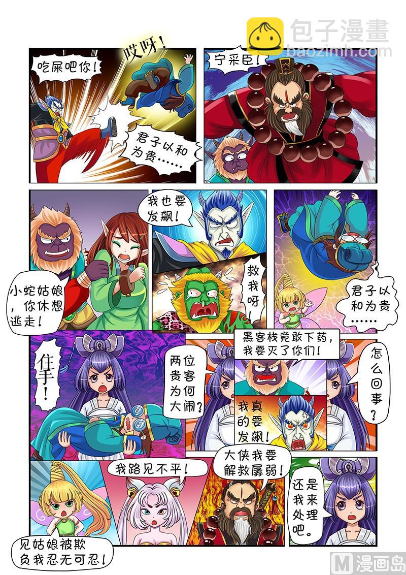 《聊斋客栈》第4话 第7页
