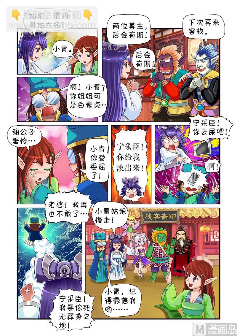 《聊斋客栈》第4话 第9页