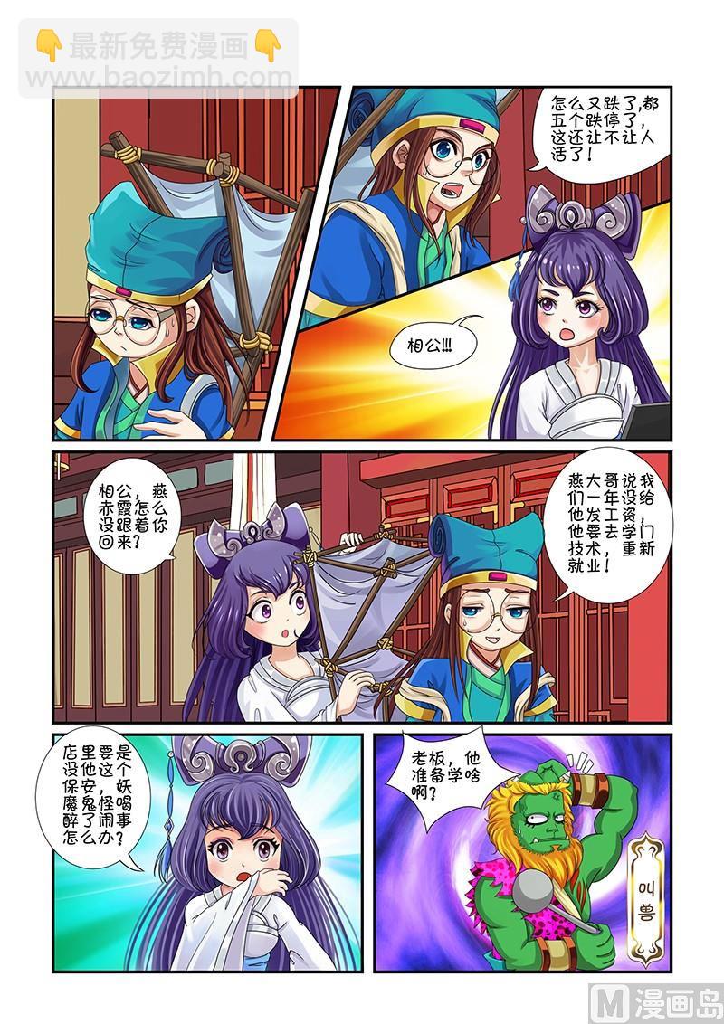 《聊斋客栈》第1话 第10页