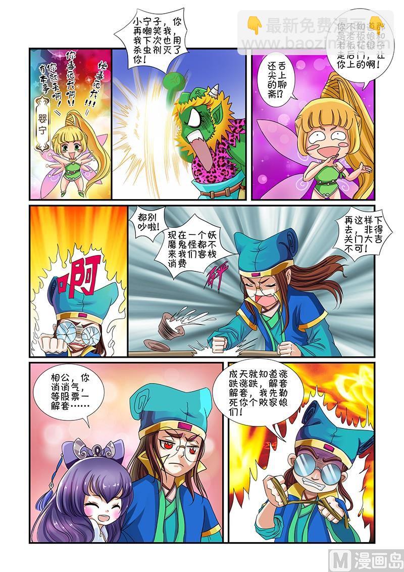 《聊斋客栈》第1话 第12页
