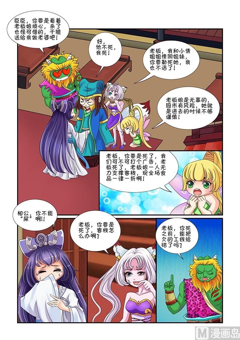 《聊斋客栈》第1话 第13页