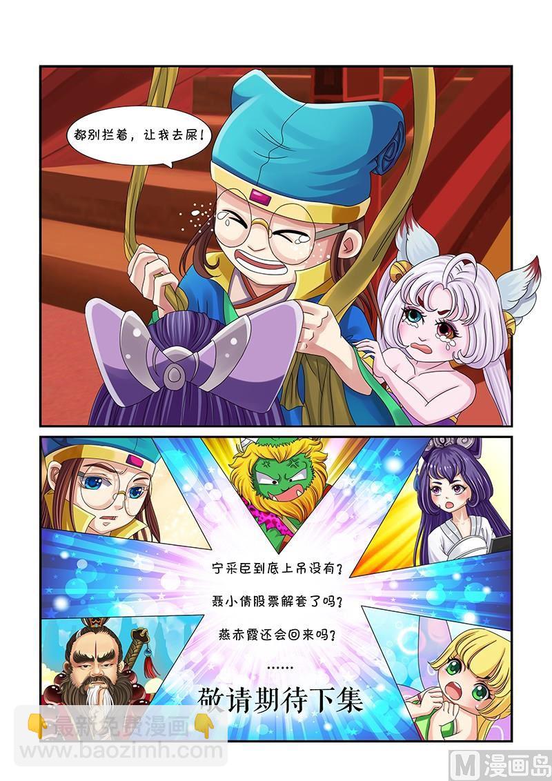 《聊斋客栈》第1话 第14页
