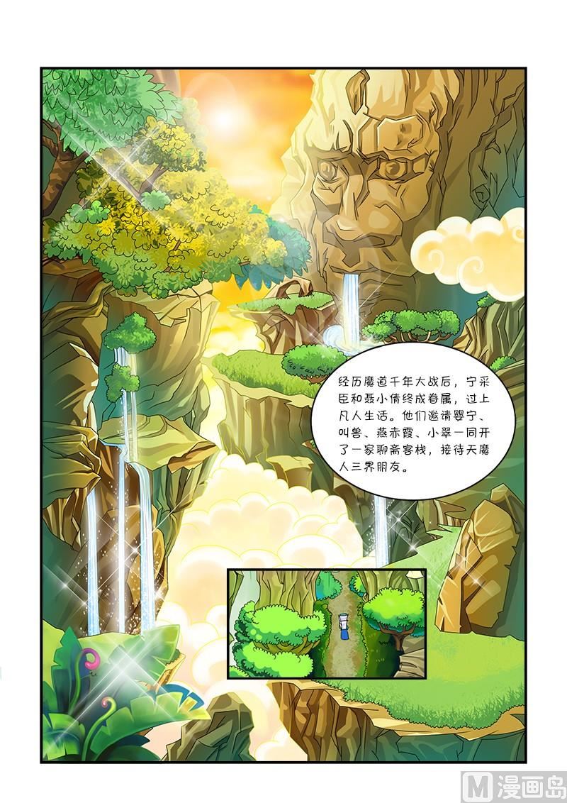 《聊斋客栈》第1话 第2页