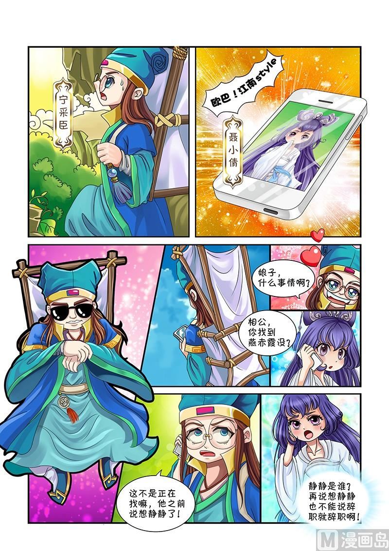 《聊斋客栈》第1话 第3页