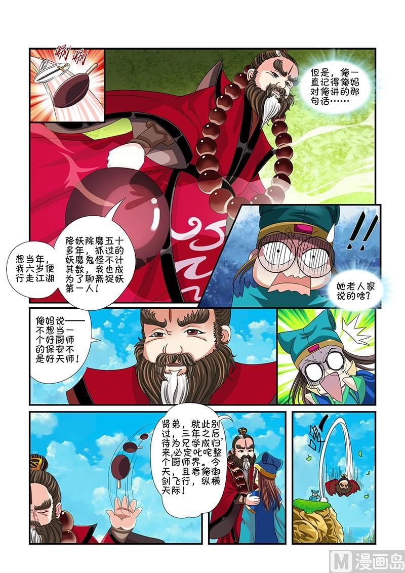 《聊斋客栈》第1话 第7页