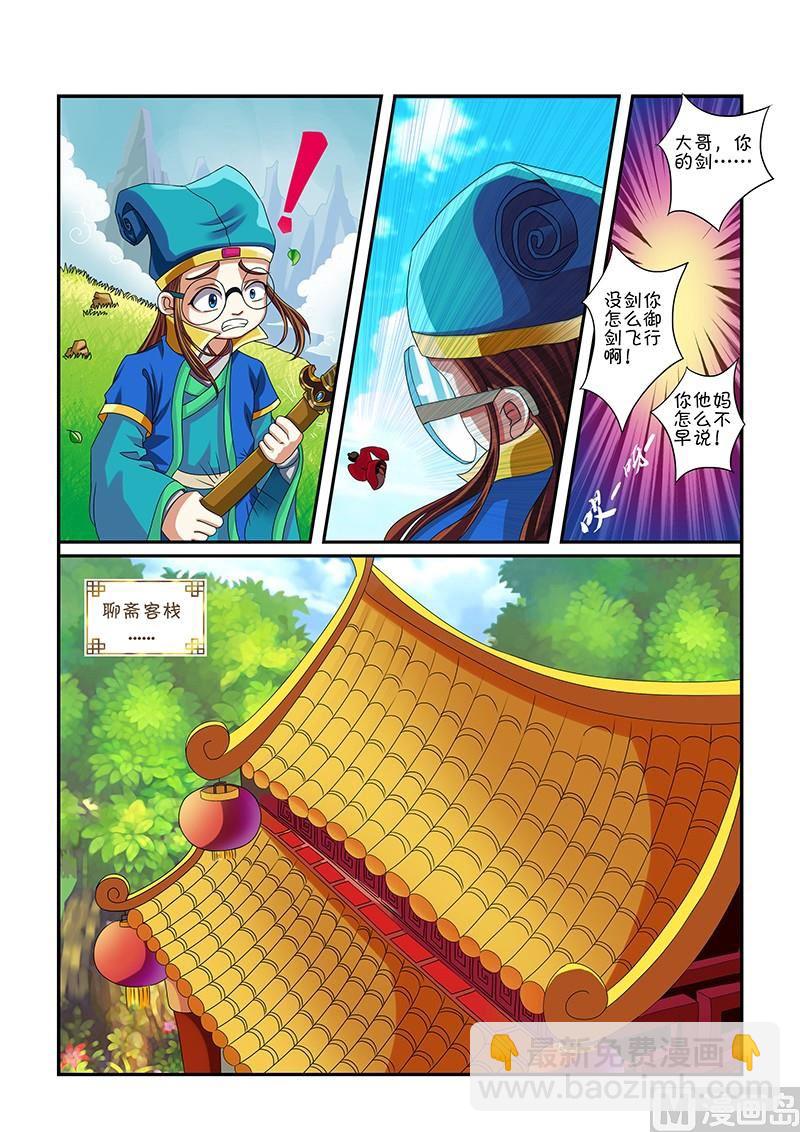 《聊斋客栈》第1话 第8页
