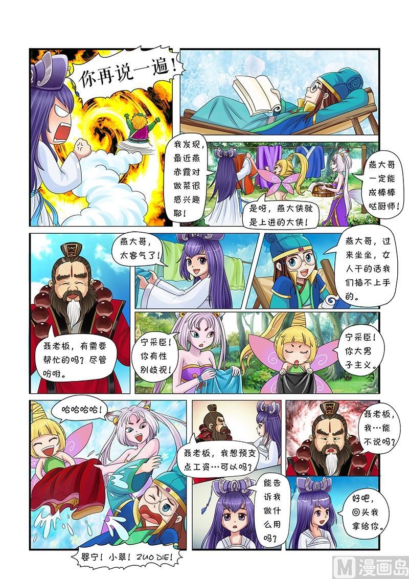《聊斋客栈》第3话 第3页