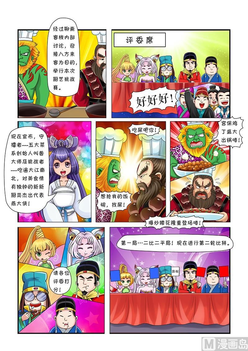 《聊斋客栈》第3话 第6页