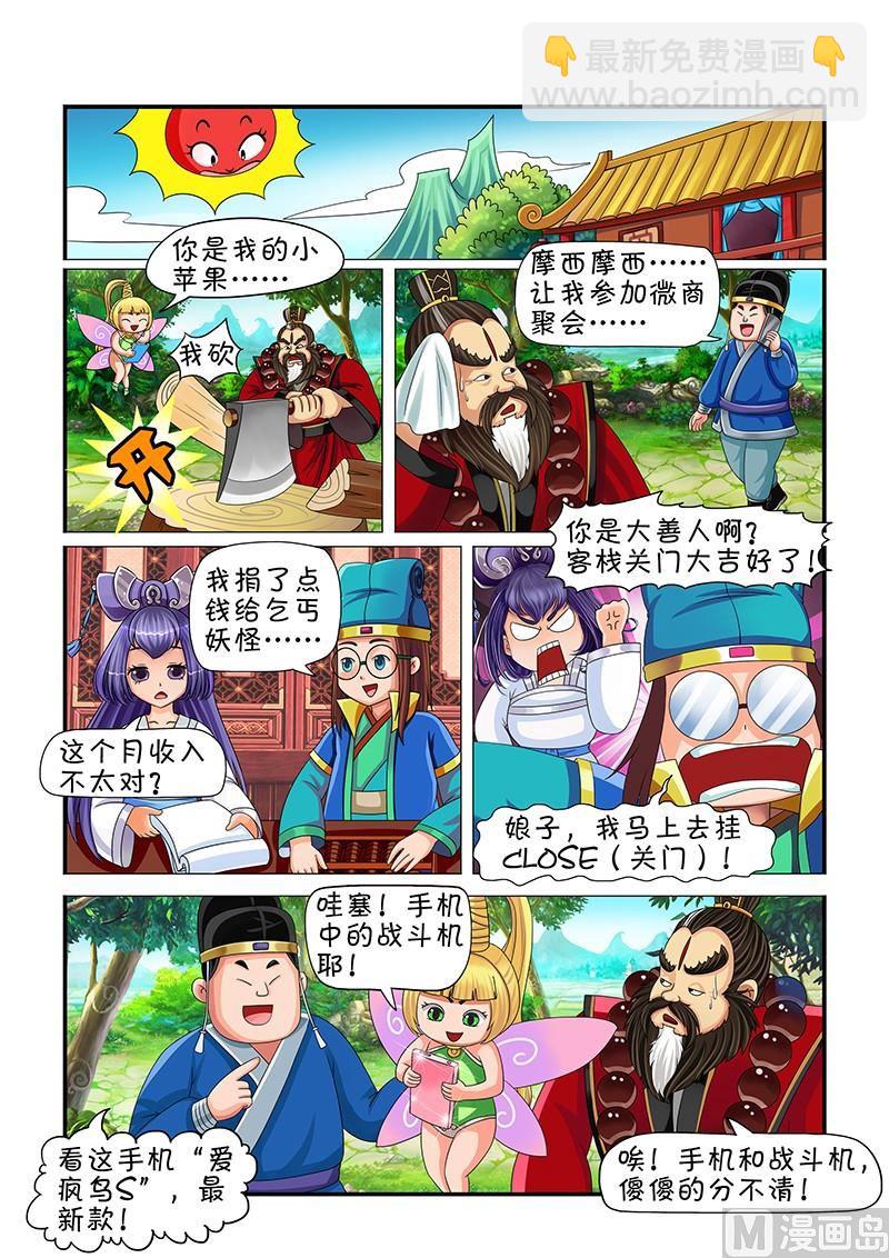《聊斋客栈》第7话 第2页