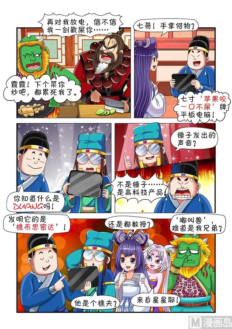 《聊斋客栈》第7话 第5页
