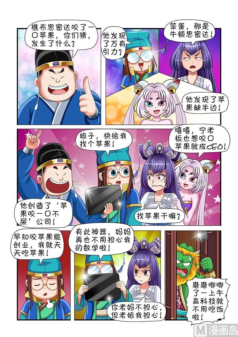 《聊斋客栈》第7话 第6页