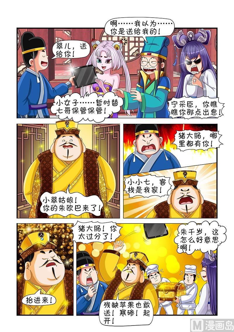 《聊斋客栈》第7话 第7页