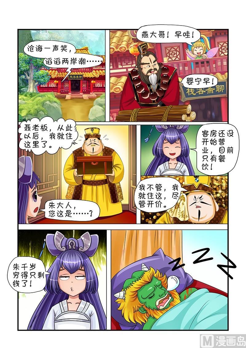 《聊斋客栈》第6话 第6页