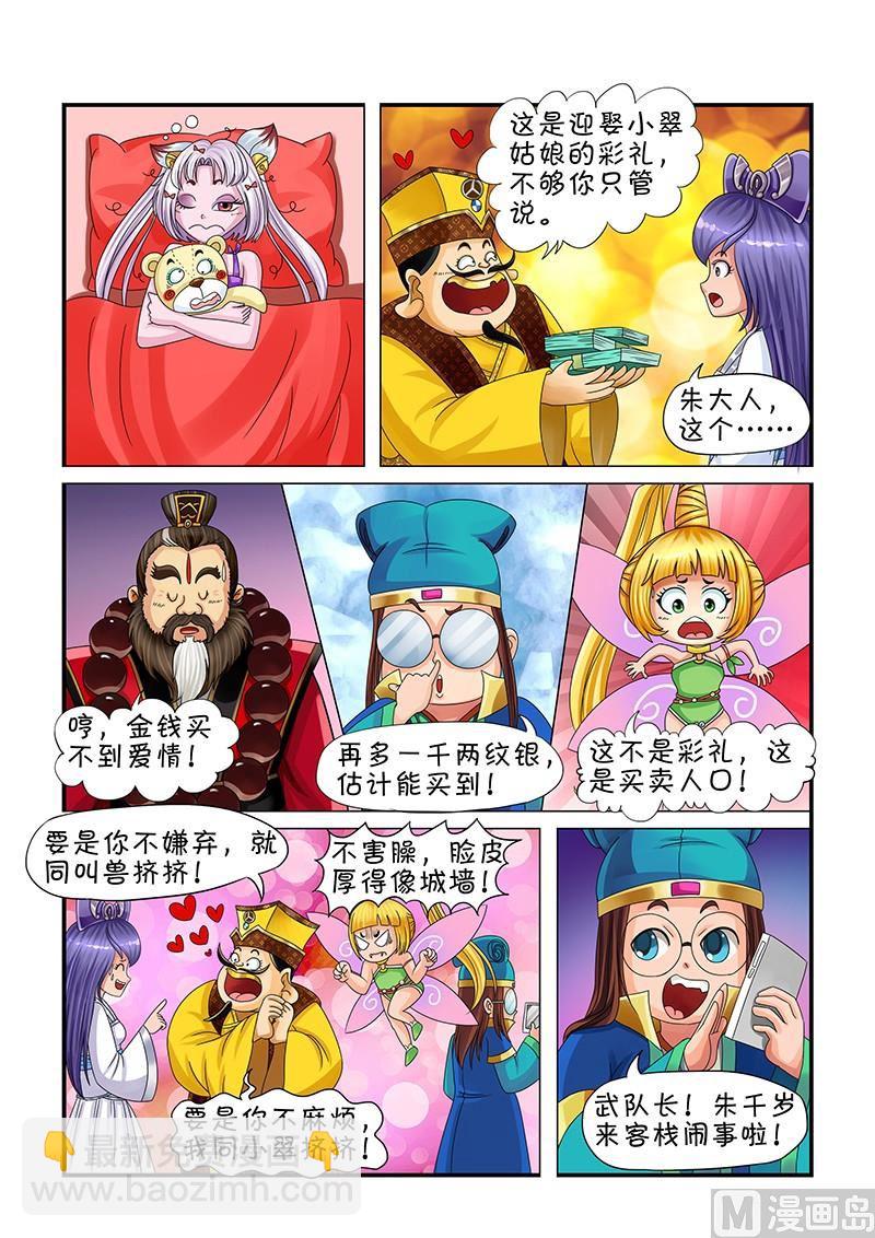 《聊斋客栈》第6话 第7页