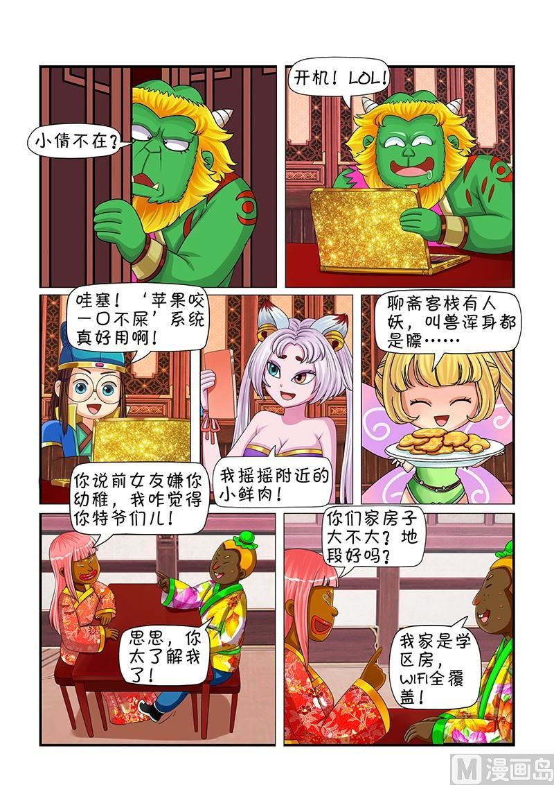 《聊斋客栈》第8话 第3页