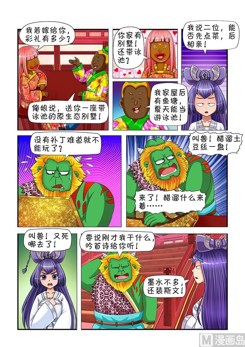 《聊斋客栈》第8话 第4页